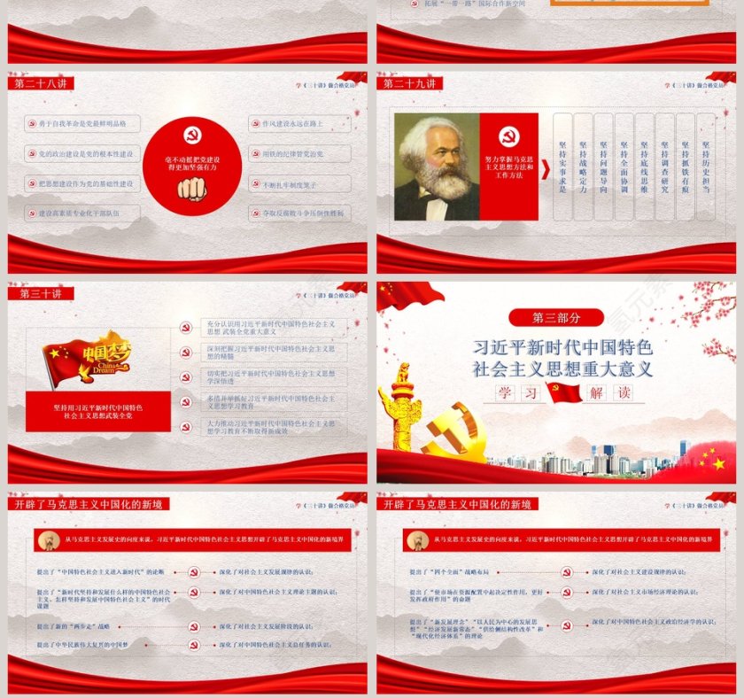 党政党课习近平新时代中国特色社会主义思想三十讲党课党建ppt第7张