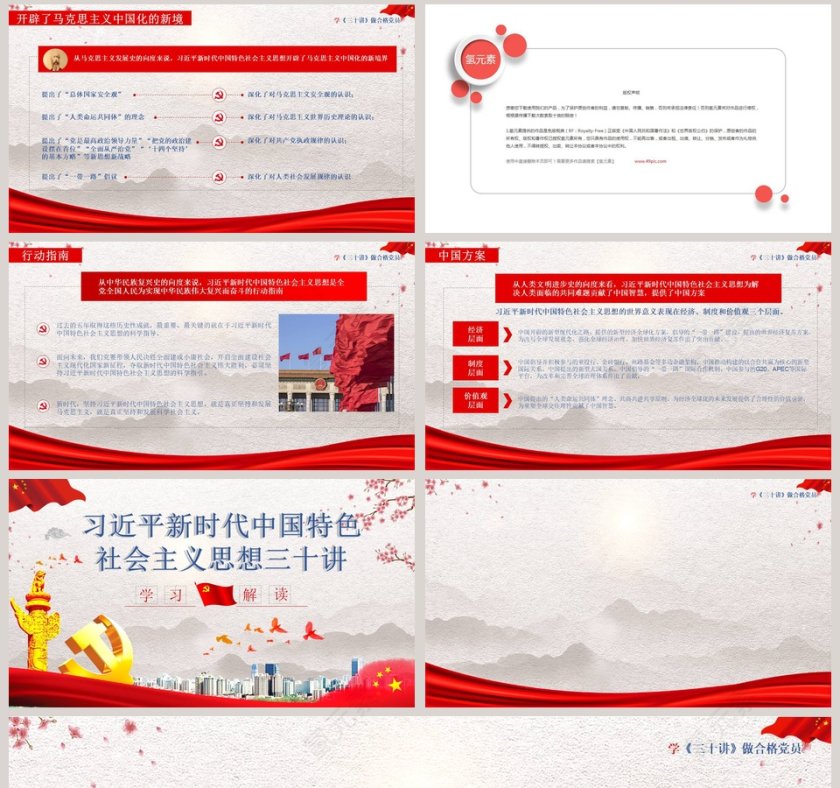 党政党课习近平新时代中国特色社会主义思想三十讲党课党建ppt第8张