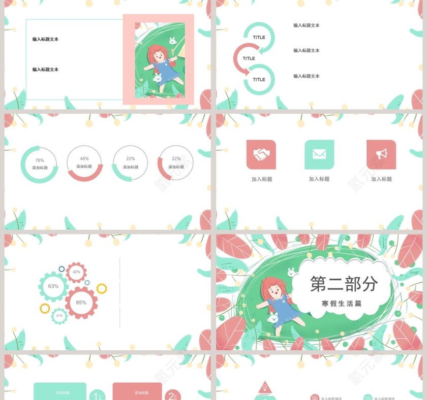 我的寒假生活PPT第2张