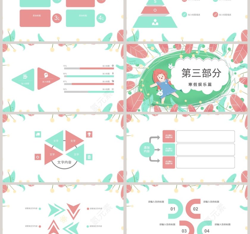 我的寒假生活PPT第3张