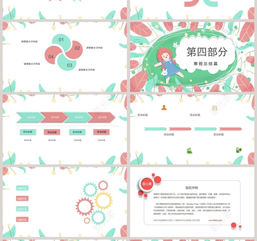 我的寒假生活PPT第4张