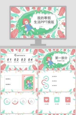 我的寒假生活PPT