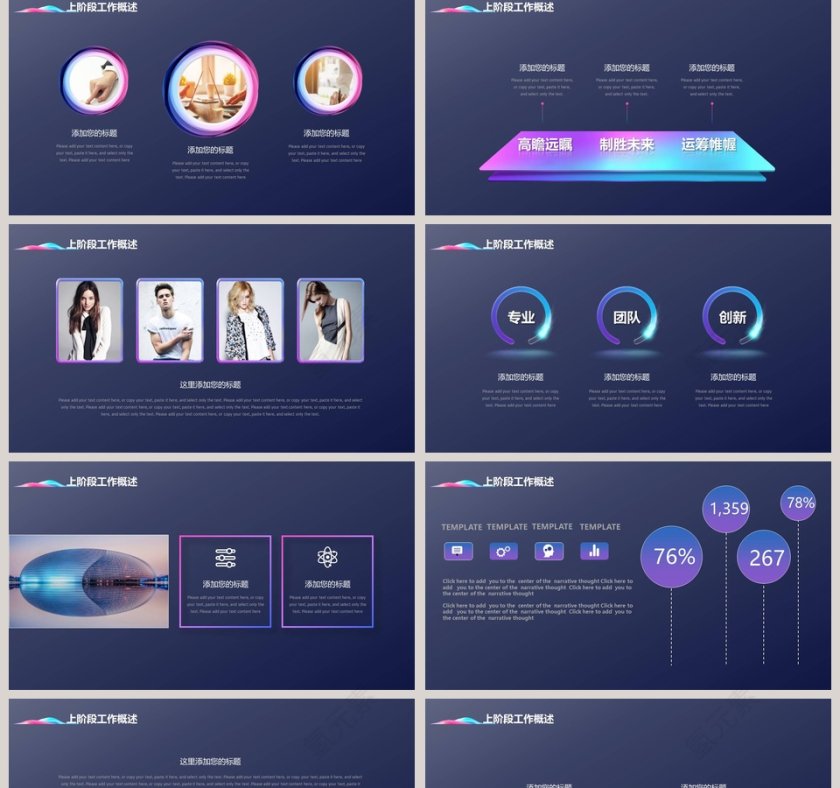 黑洞科技运筹帷幄工作总结PPT第2张