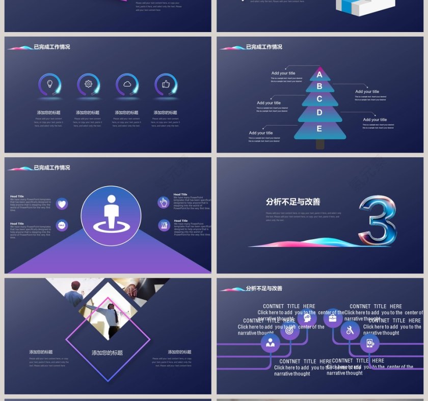 黑洞科技运筹帷幄工作总结PPT第4张
