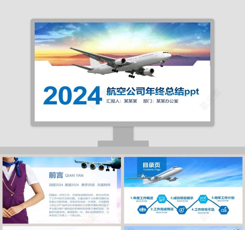 2019航空公司年终总结ppt第1张