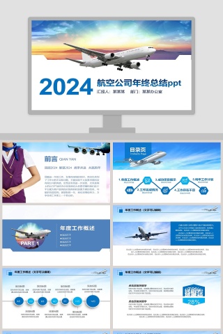 2019航空公司年终总结ppt