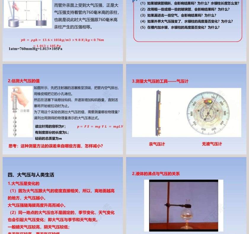 第八章  神奇的压强-大气压与人类生活教学ppt课件第3张