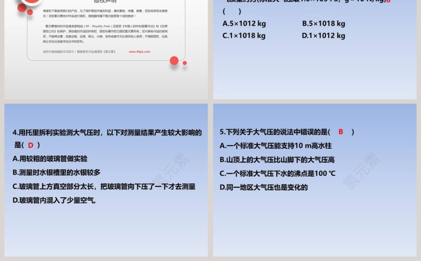 第八章  神奇的压强-大气压与人类生活教学ppt课件第5张