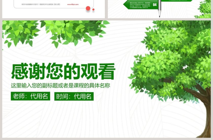 教育教学PPT教学说课PPT第7张