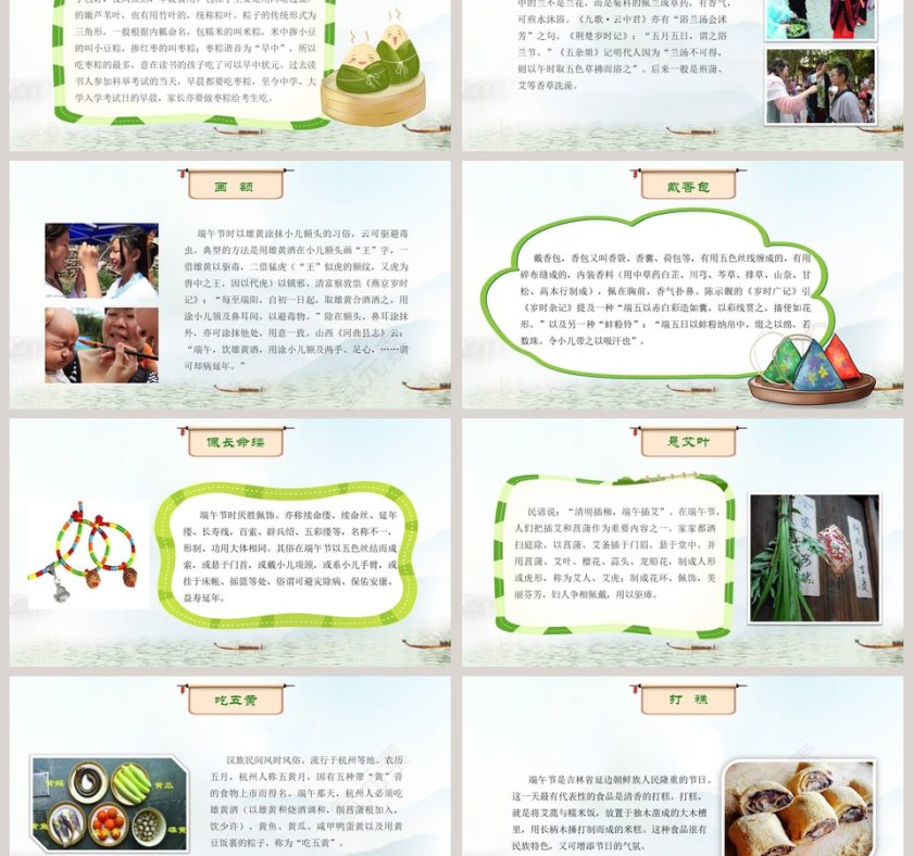 端午节主题班会教学课件传统文化介绍PPT第3张