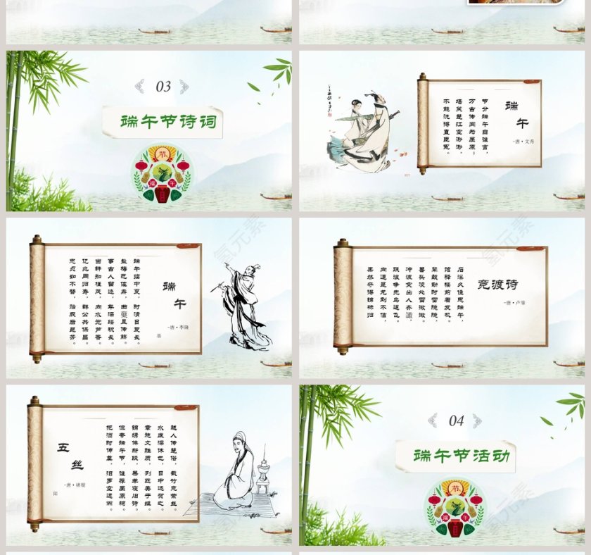 端午节主题班会教学课件传统文化介绍PPT第4张