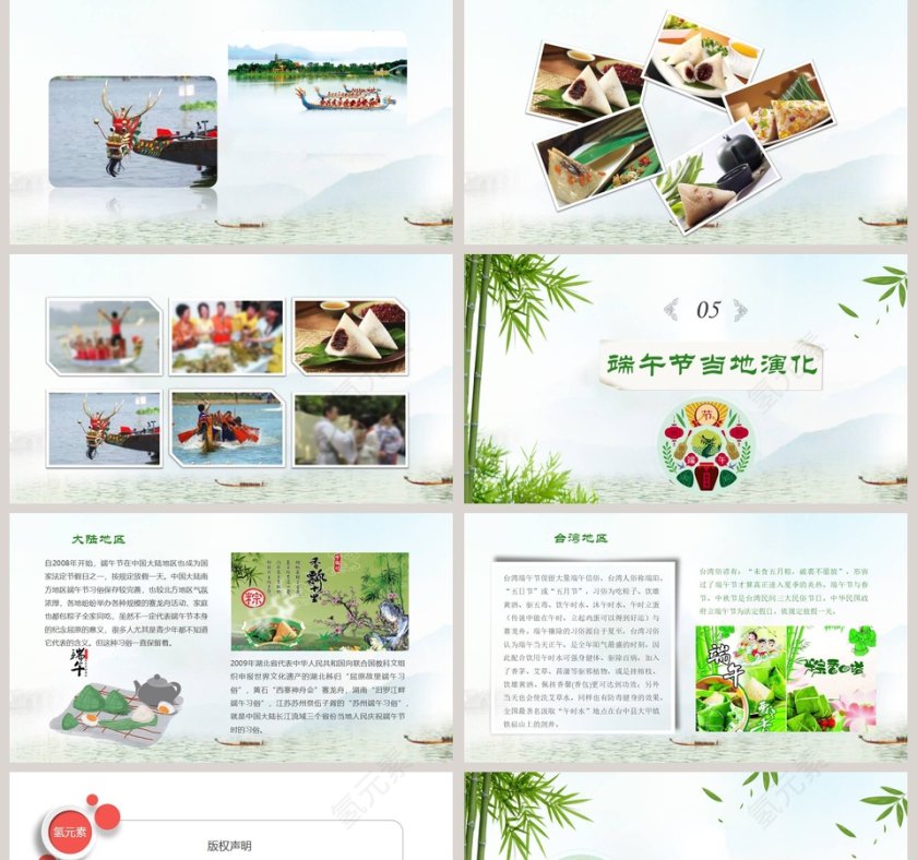 端午节主题班会教学课件传统文化介绍PPT第5张