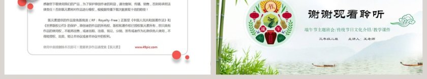 端午节主题班会教学课件传统文化介绍PPT第6张