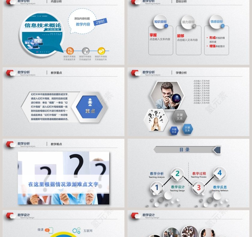 创意儿童教育培训动态PPT说课模板  第2张