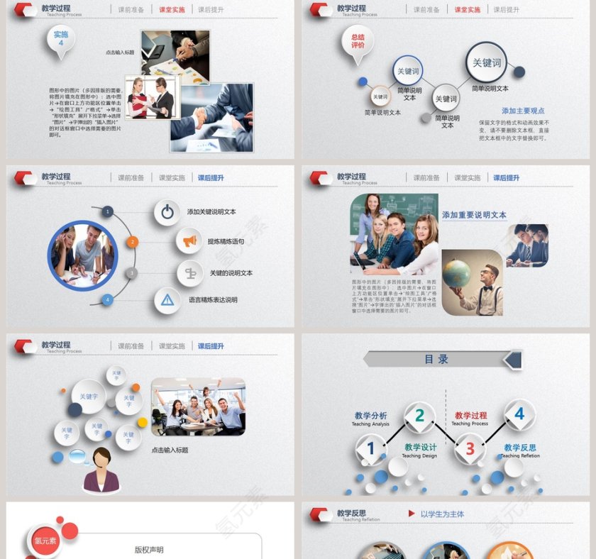 创意儿童教育培训动态PPT说课模板  第5张