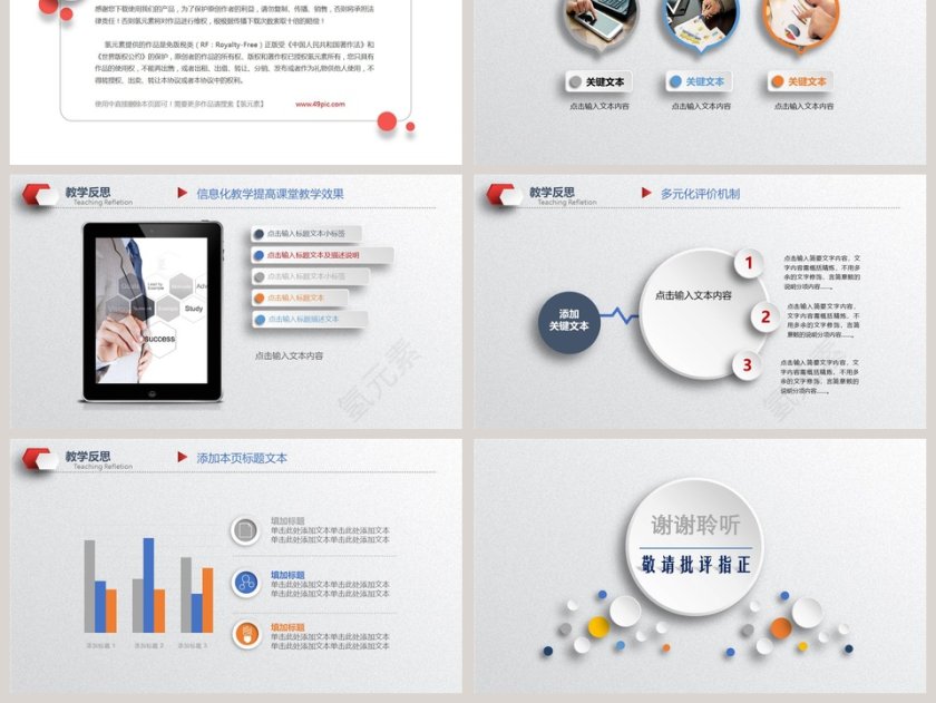 创意儿童教育培训动态PPT说课模板  第6张