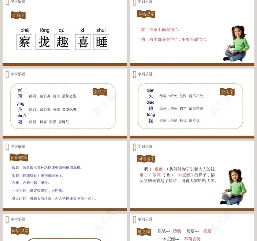 教学ppt课件第2张