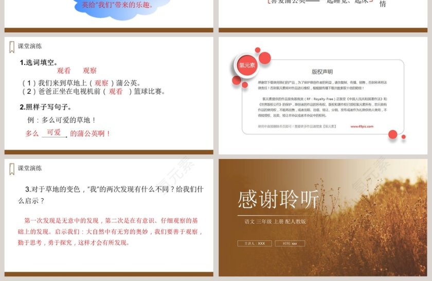 教学ppt课件第4张