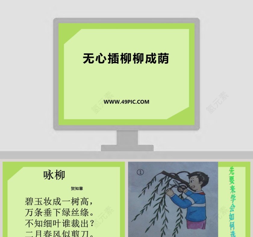 无心插柳柳成荫：节假日行业PPT模板设计灵感第1张