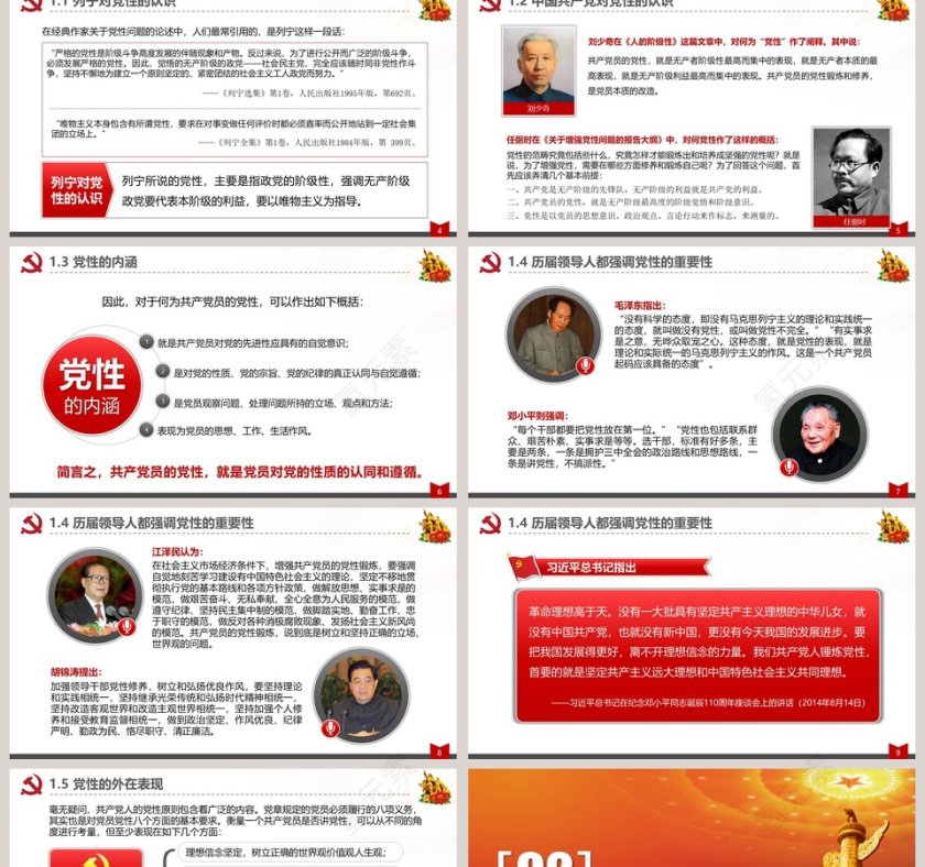 党课微课党性修养基层党建PPT第2张