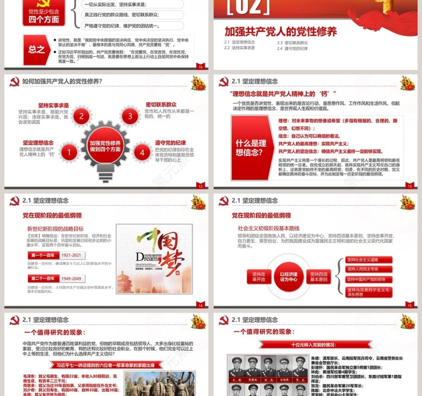 党课微课党性修养基层党建PPT第3张