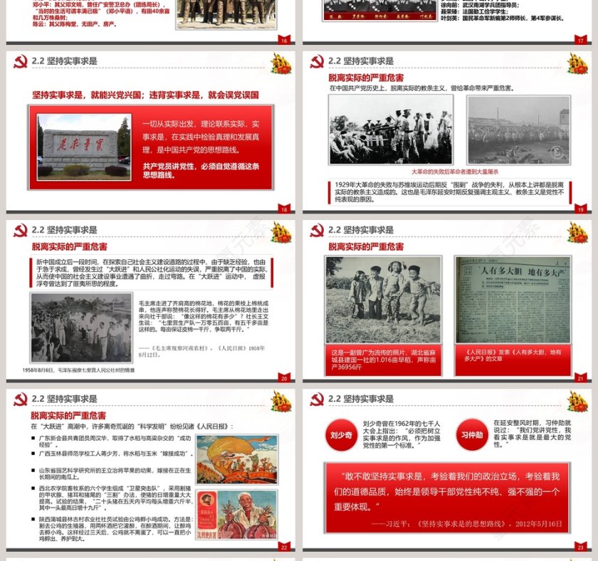 党课微课党性修养基层党建PPT第4张