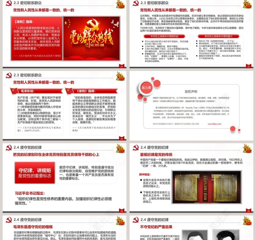 党课微课党性修养基层党建PPT第5张