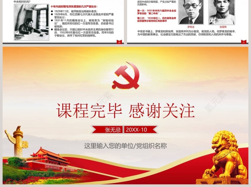 党课微课党性修养基层党建PPT第6张