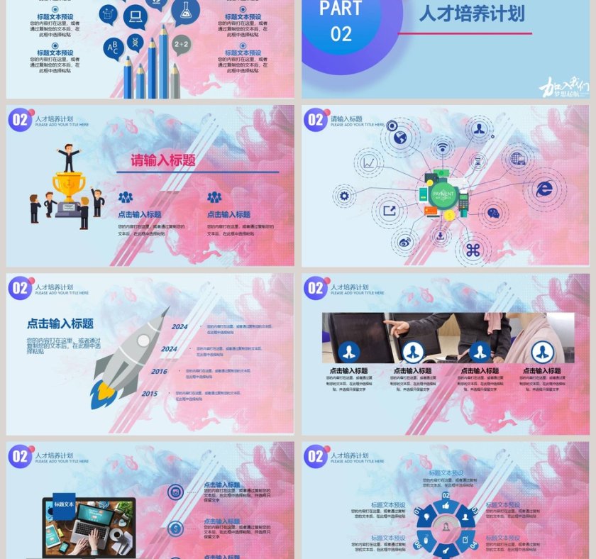 校园招聘宣讲会 PPT模板第3张