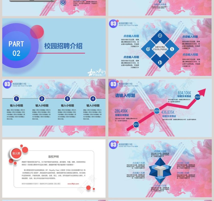 校园招聘宣讲会 PPT模板第4张