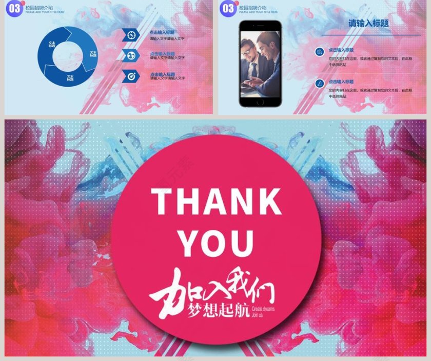 校园招聘宣讲会 PPT模板第5张