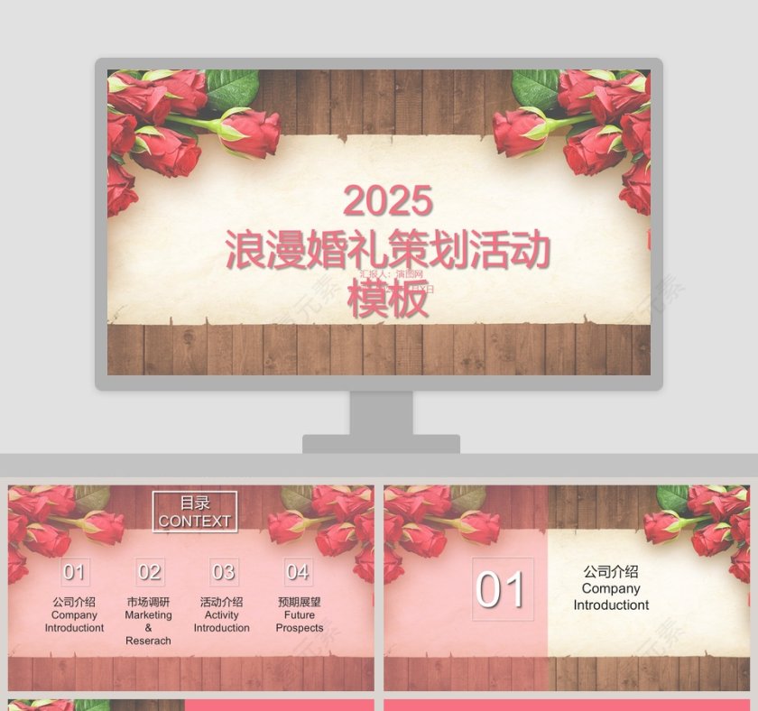 2019浪漫婚礼策划活动模板婚礼婚庆ppt  第1张