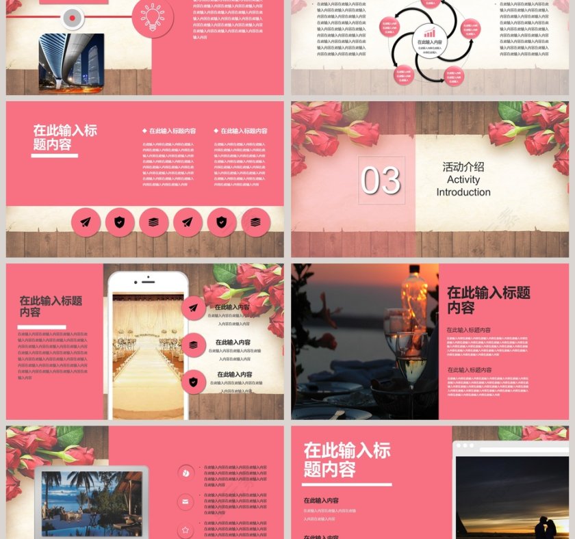 2019浪漫婚礼策划活动模板婚礼婚庆ppt  第3张