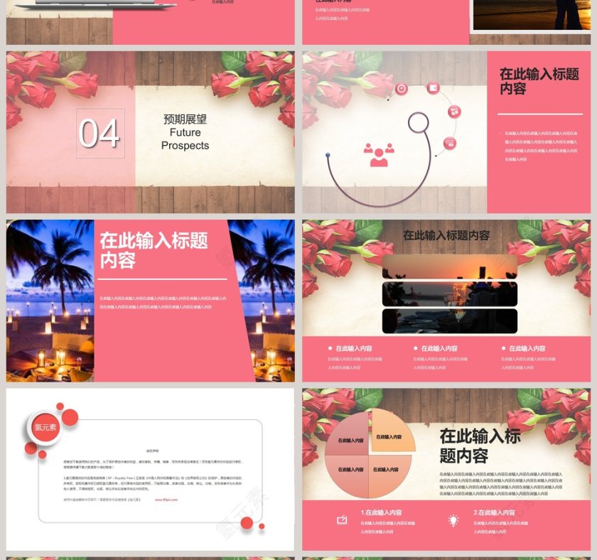 2019浪漫婚礼策划活动模板婚礼婚庆ppt  第4张