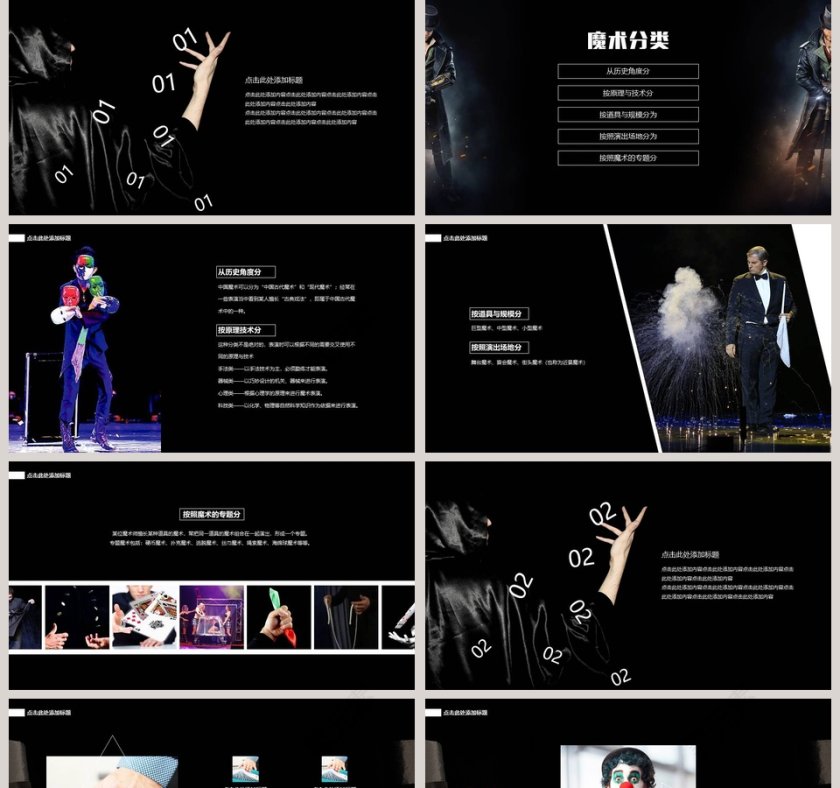 黑色大气神秘魔术表演PPT第2张