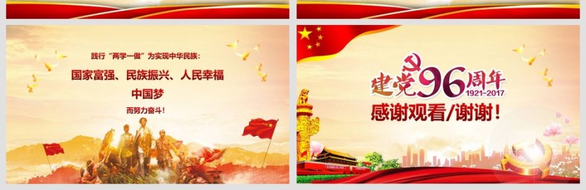 党的光辉历程中国共产党党史学习教育PPT模板第11张