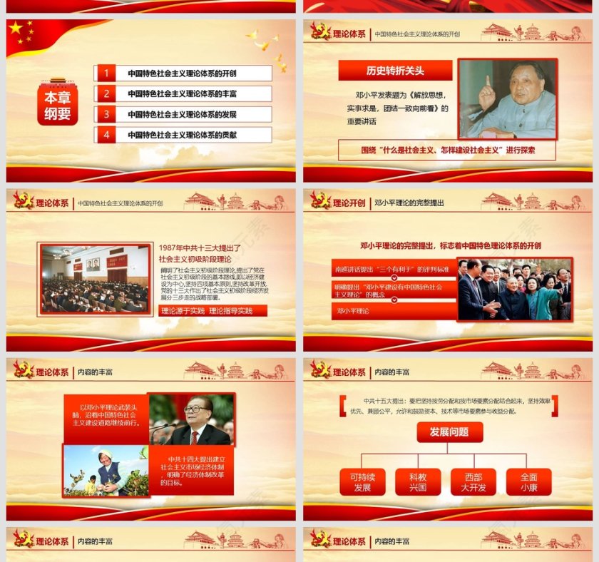 党的光辉历程中国共产党党史学习教育PPT模板第8张