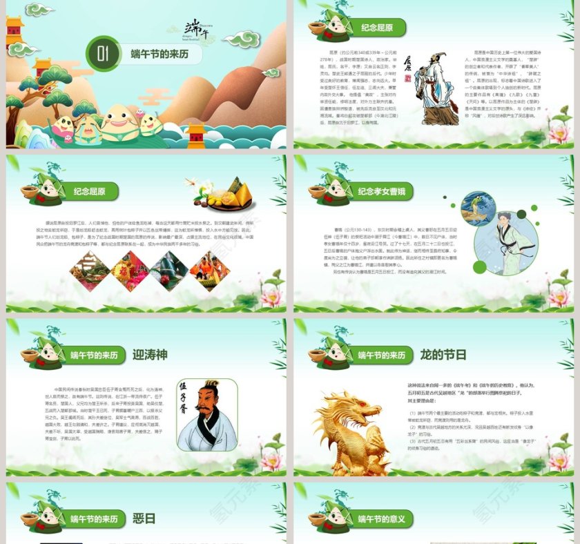 端午节主题班会PPT模板第2张