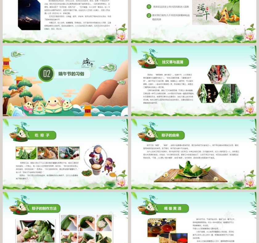 端午节主题班会PPT模板第3张