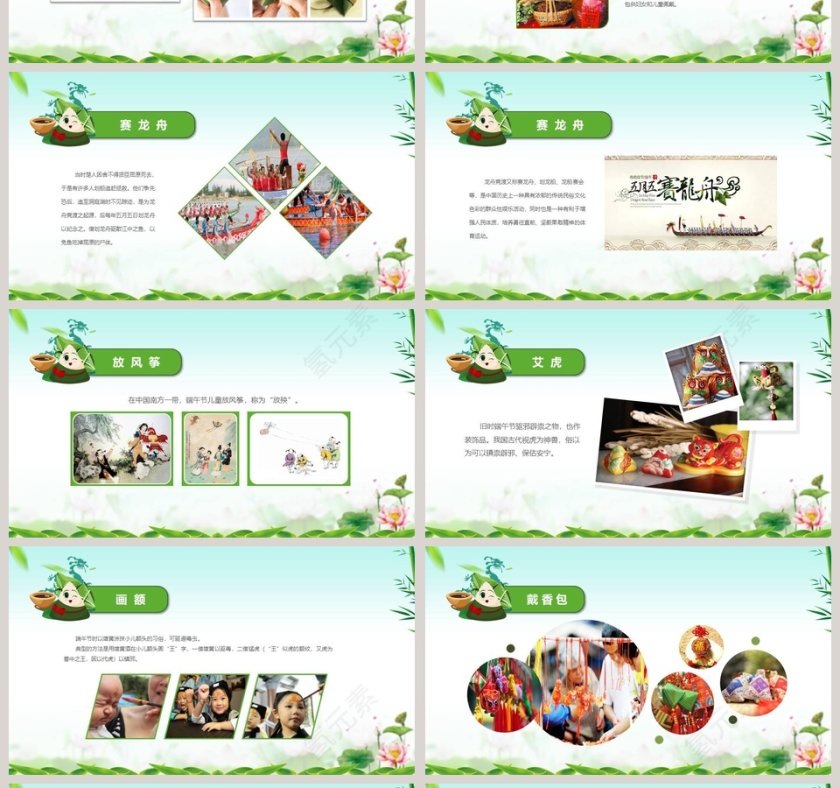 端午节主题班会PPT模板第4张