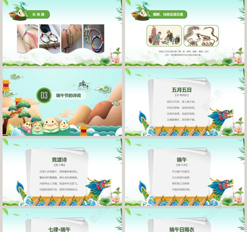 端午节主题班会PPT模板第5张
