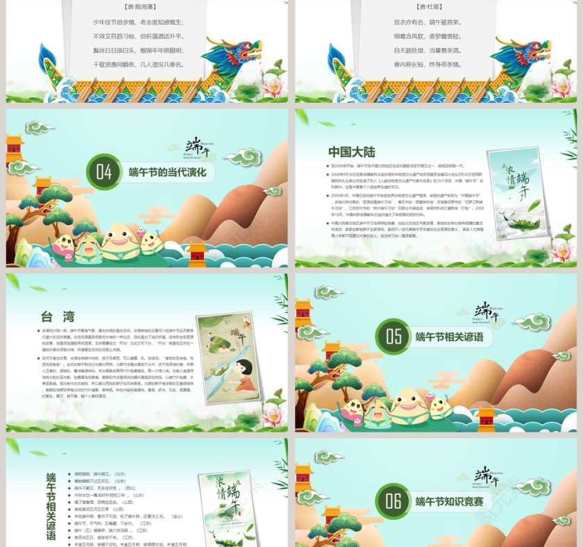 端午节主题班会PPT模板第6张