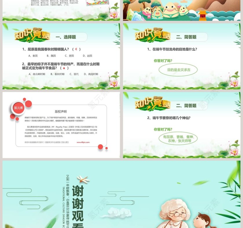 端午节主题班会PPT模板第7张