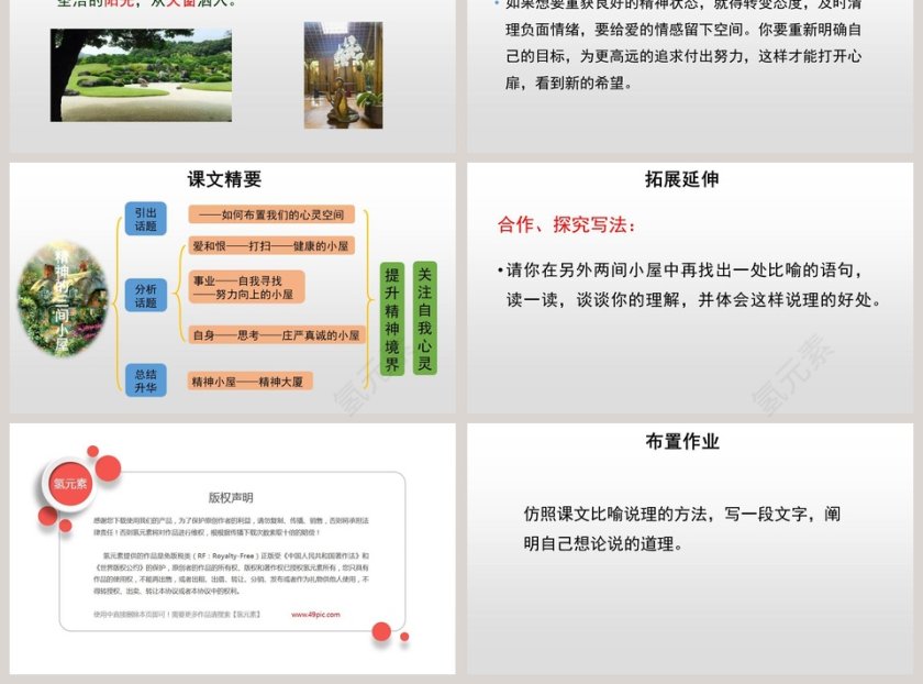 精神的三间小屋教学PPT课件第3张
