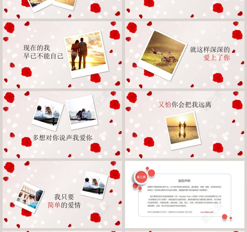 简约浪漫婚礼PPT模板表白求婚PPT第4张