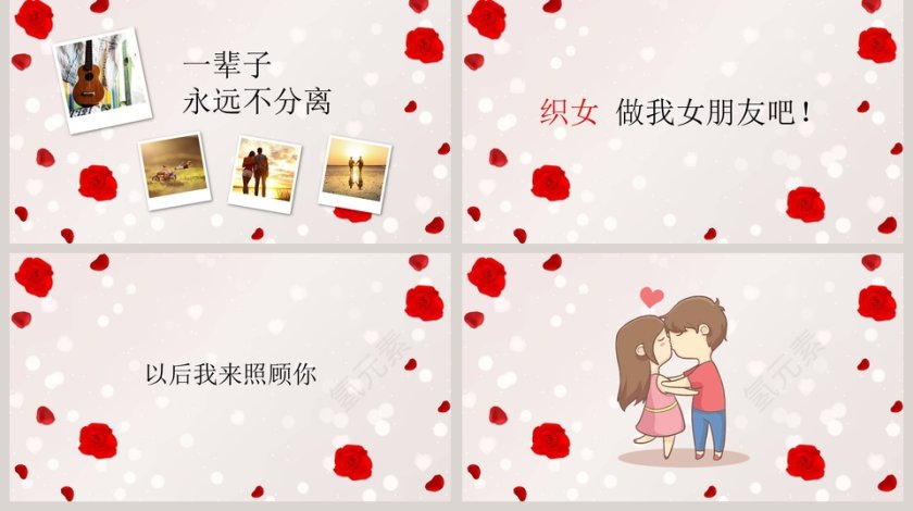 简约浪漫婚礼PPT模板表白求婚PPT第5张