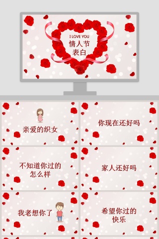 简约浪漫婚礼PPT模板表白求婚PPT