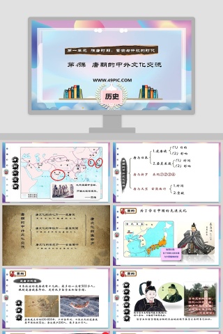 第一单元   隋唐时期繁荣与开放的时代-第教学ppt课件