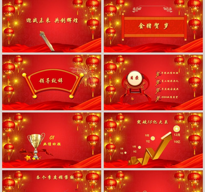 春节联欢晚会PPT第2张