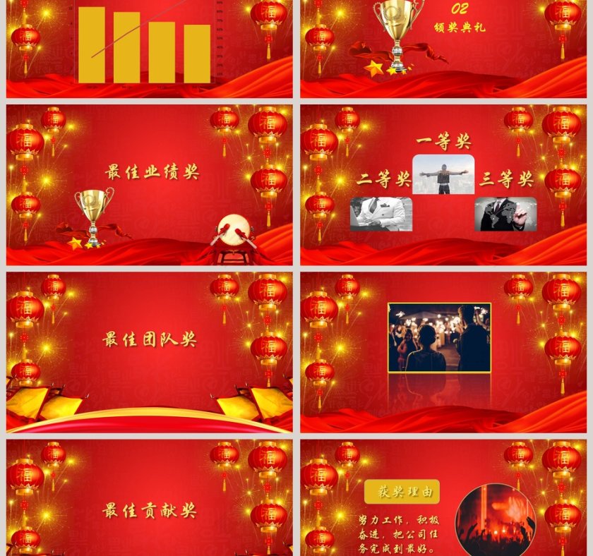 春节联欢晚会PPT第3张